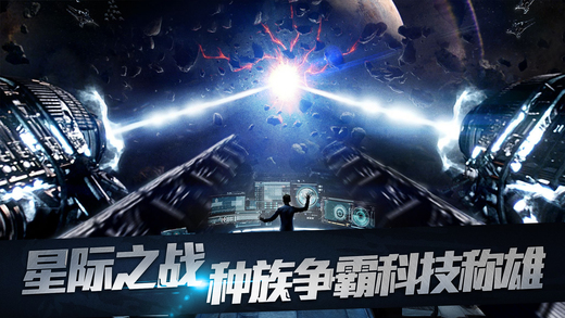 星际战争iPhone/iPad版