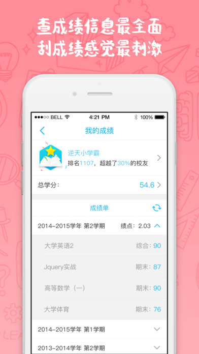 奕報告iphone版