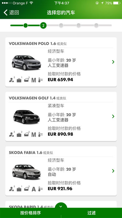 Europcar iphone/ipad版