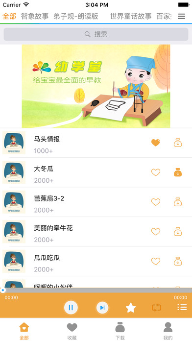 孕期胎教故事iPhone/iPad版