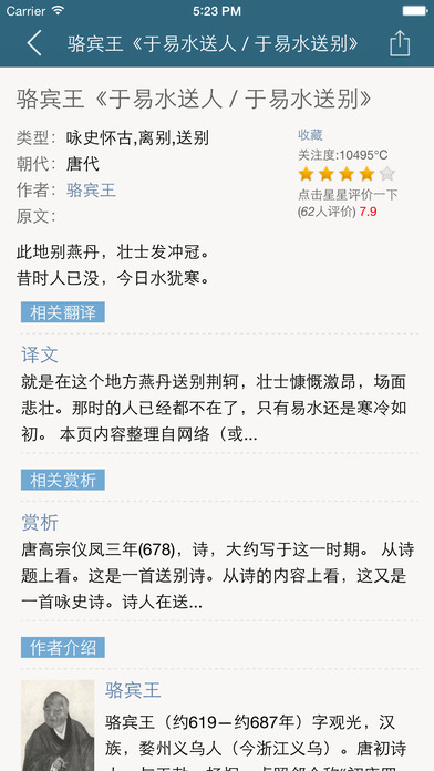 駱賓王全集iphone/ipad版