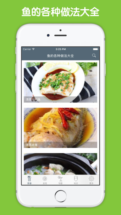 鱼的各种做法大全iphone/ipad版