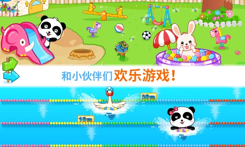 宝宝幼儿园iphone/ipad版