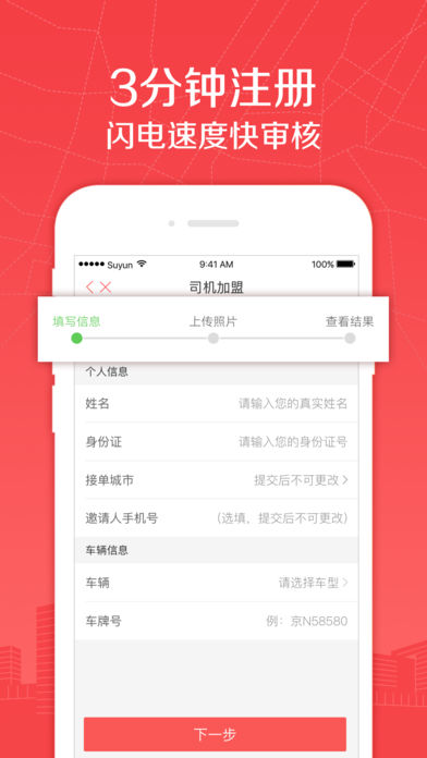 58速运司机端iphone版