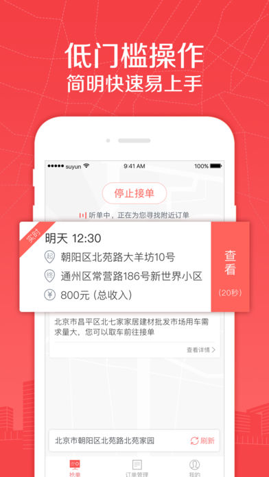 58速运司机端iphone版