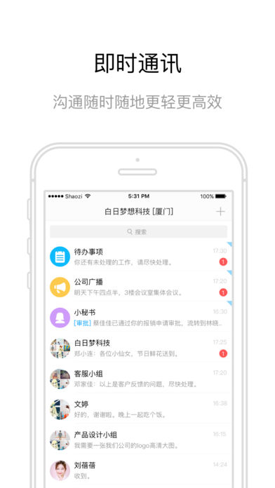 哨子办公iphone版