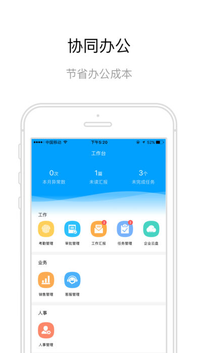 哨子办公iphone版