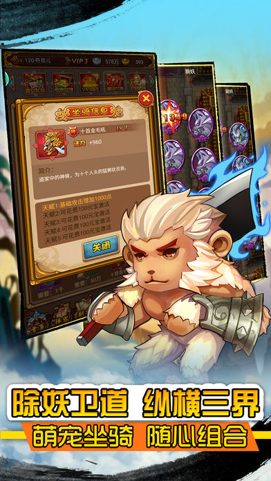 西游镇魔录iPhone/iPad版