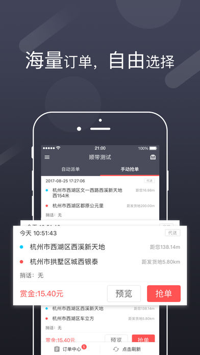 順帶鏢師iphone版