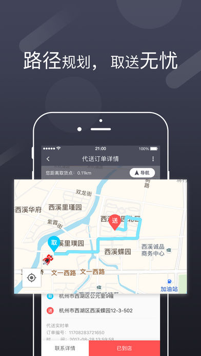 順帶鏢師iphone版