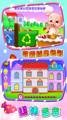 兒童環(huán)保早教游戲