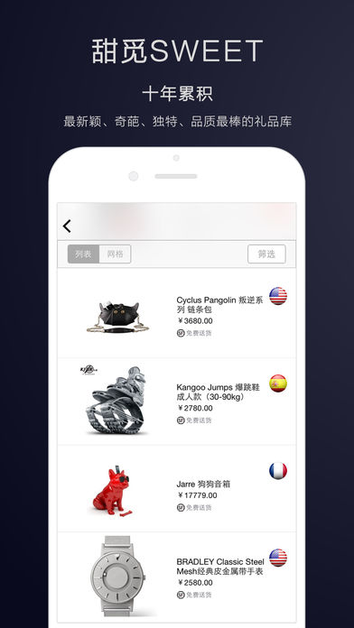 甜觅礼物iphone版