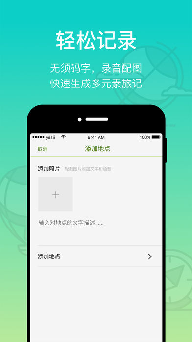 椰子旅行iphone/ipad版