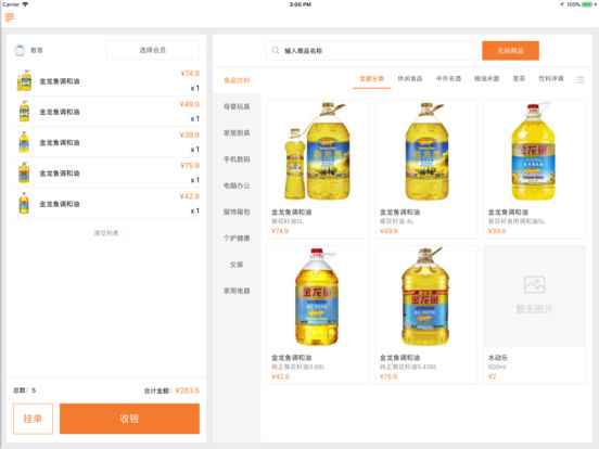千米電商云iphone/ipad版