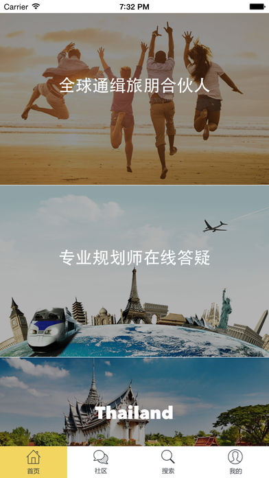 旅朋出境游iphone/ipad版