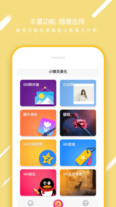 小精靈美化Pro iphone/ipad版