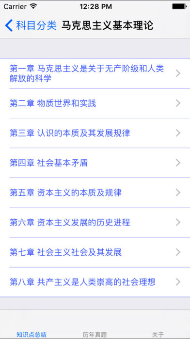 考研政治大全最新版iPhone/iPad版