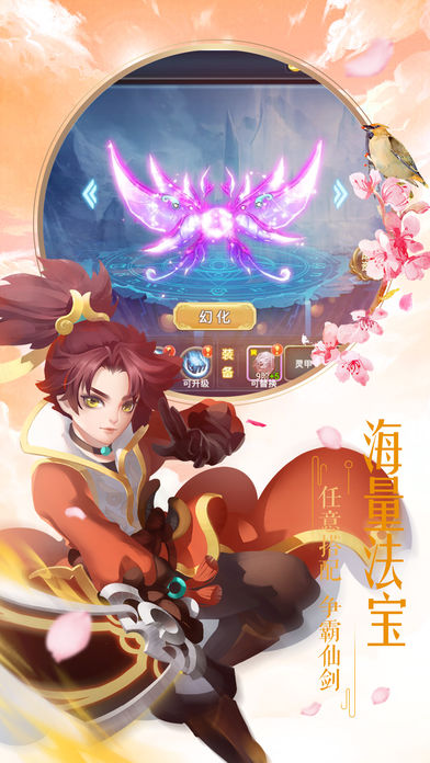 夢幻逍遙iPhone/iPad版