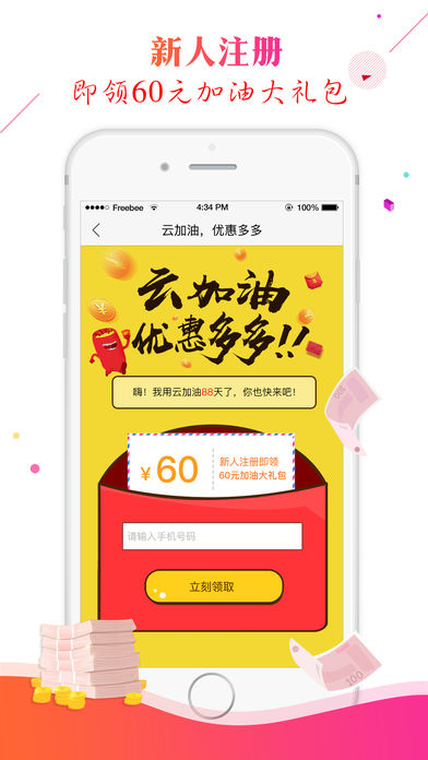云加油iphone版