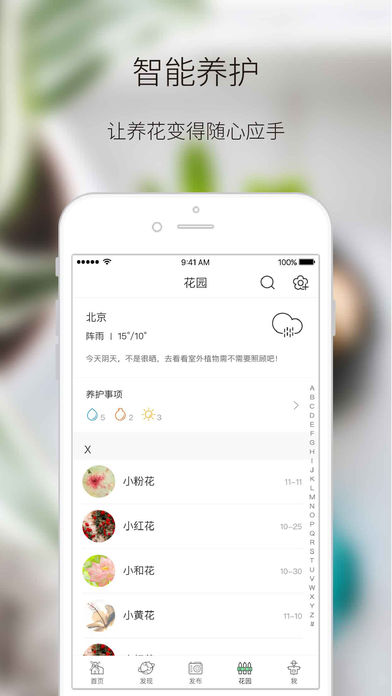 綠手指iphone/ipad版