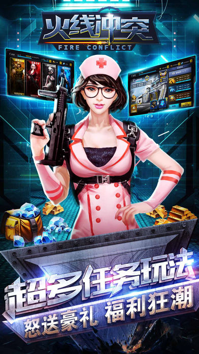 火線沖突iPhone/iPad版