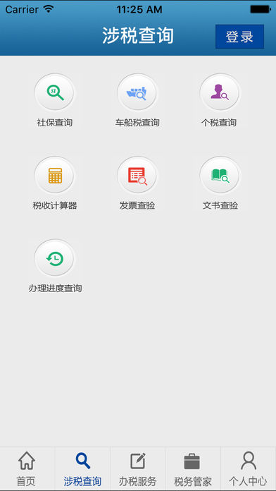廣東地稅掌上辦稅iphone版