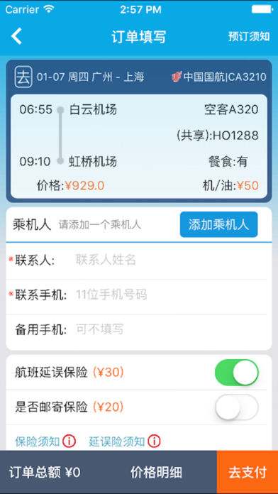 民宿之家iphone/ipad版