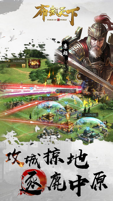 布武天下iphone/ipad版