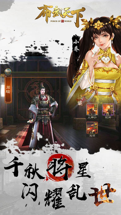 布武天下iphone/ipad版
