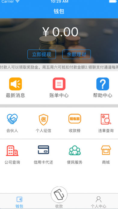 匯收款iphone版