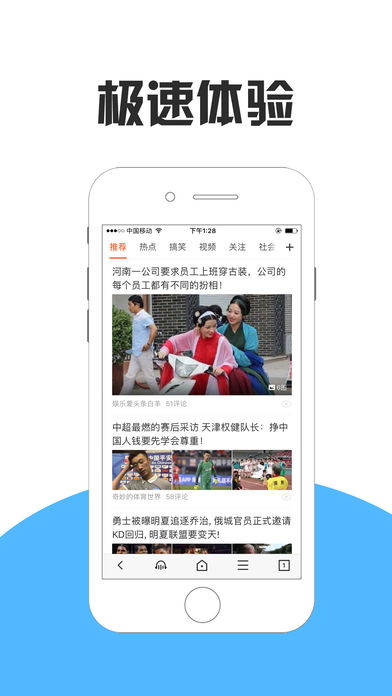急速浏览器iPhone/iPad版