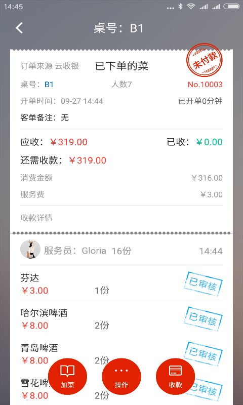 二維火云收銀