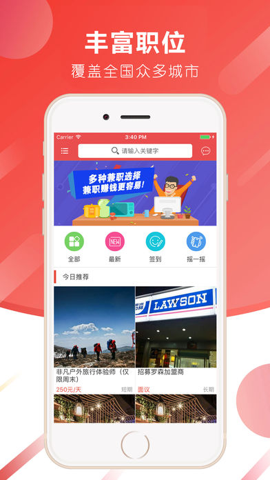 火速兼職iphone/ipad版