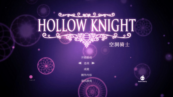 空洞騎士中文版