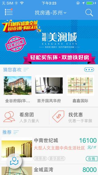 找房通iphone/ipad版