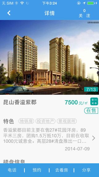 找房通iphone/ipad版