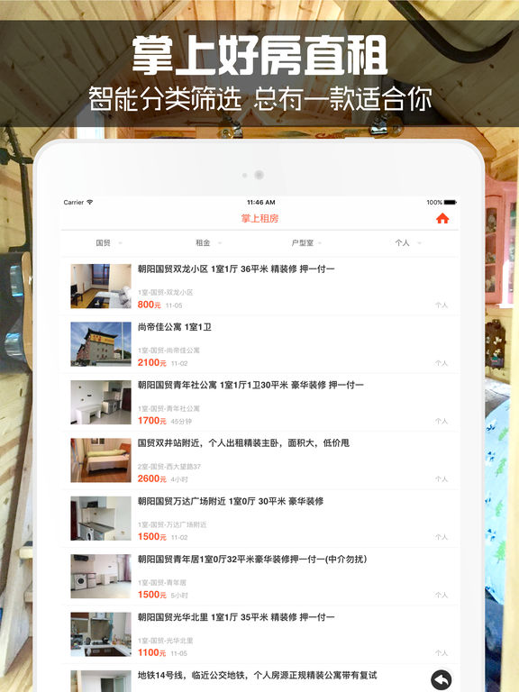 好房在線iphone/ipad版