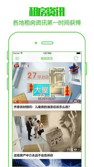 閃電租房iphone/ipad版