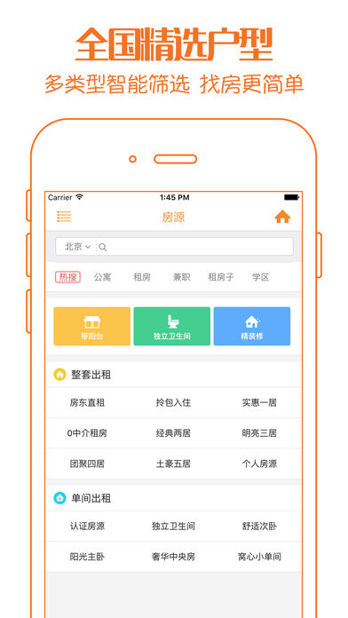 袋鼠直租iphone/ipad版