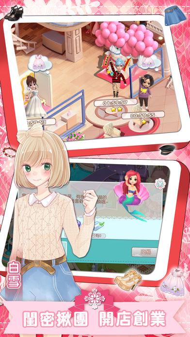 衣之星愿iPhone/iPad版