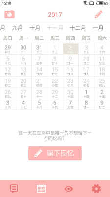 每日日記