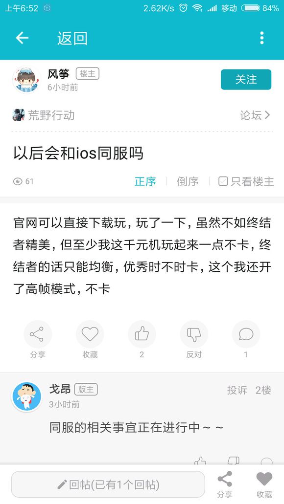 荒野行动ios和安卓可以一起玩吗 互通吗