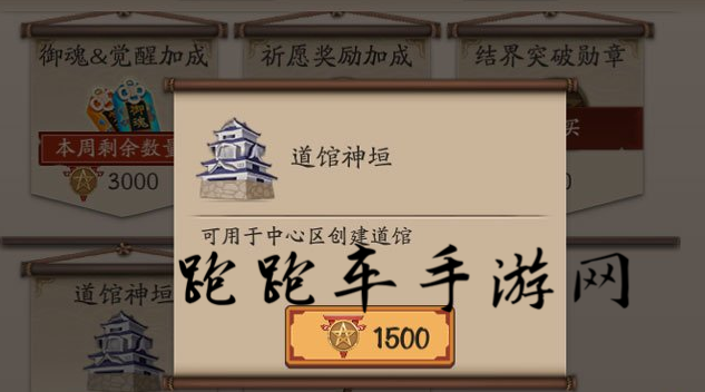 陰陽師道館怎么創(chuàng)建 道館神垣有什么用