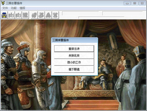 三國續(xù)曹操傳