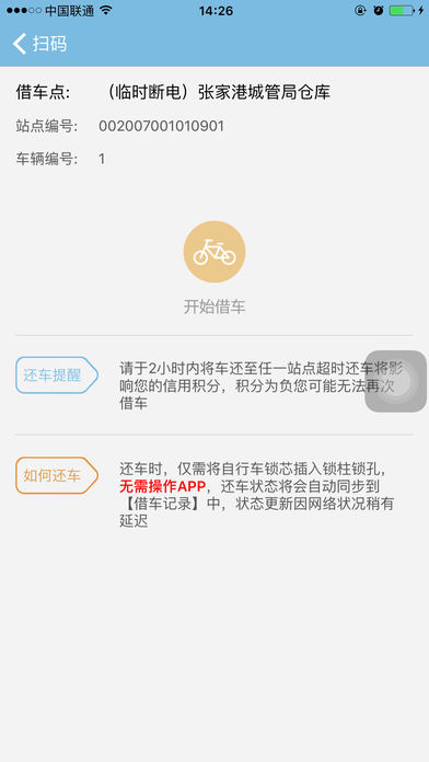 张家港城市e管家iphone/ipad版