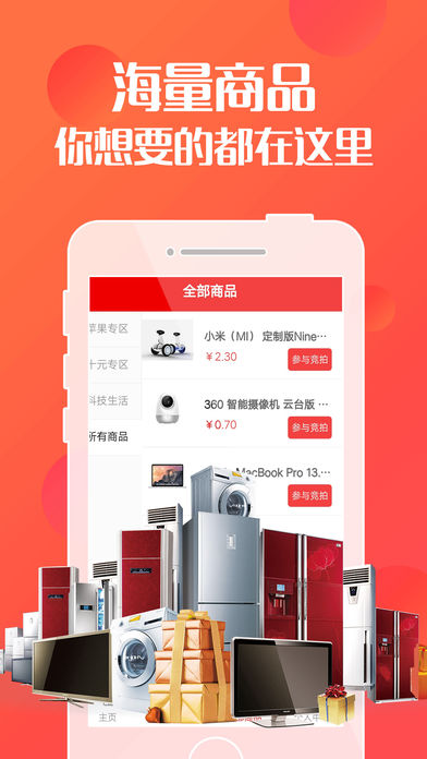 競拍達人iPhone/iPad版