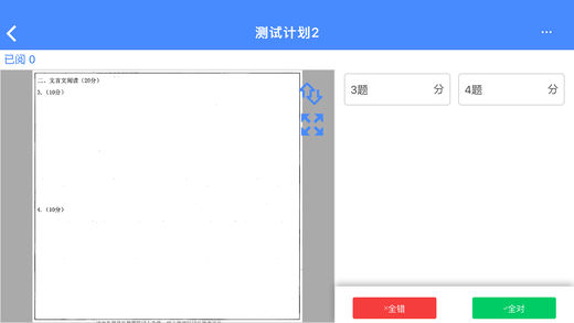 考一考教师端iphone/ipad版