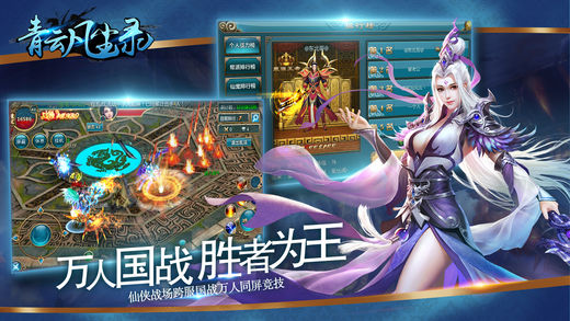 青云凡尘录iPhone/iPad版