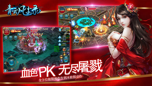 青云凡尘录iPhone/iPad版