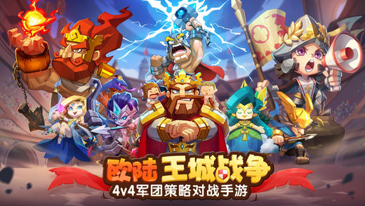 王城戰(zhàn)爭iphone/ipad版